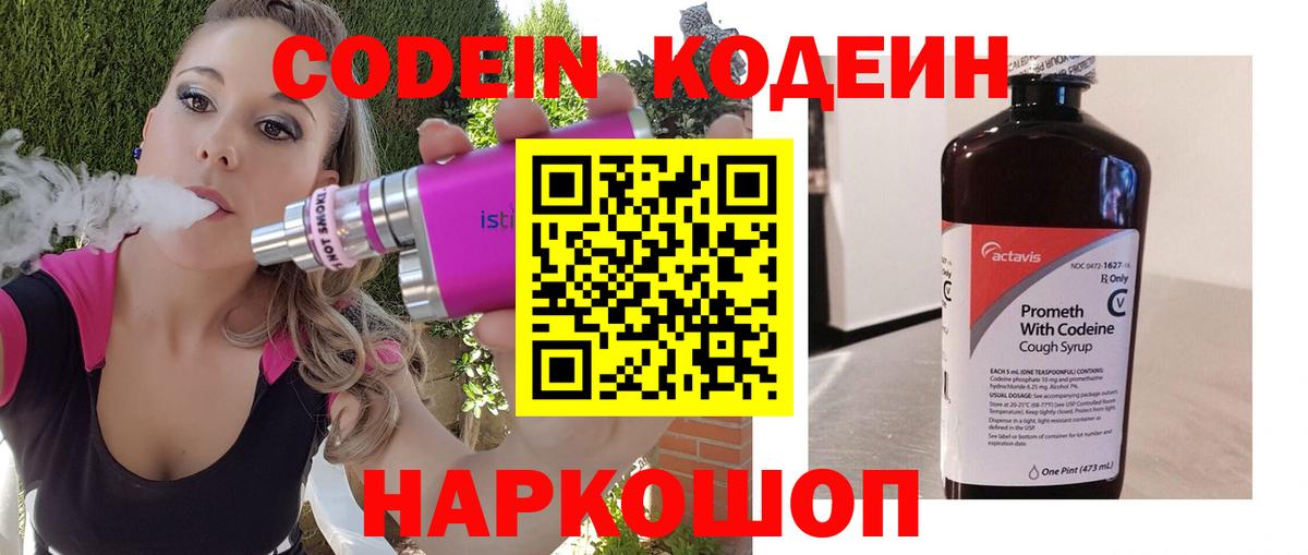 Кодеин Purple Drank Нягань