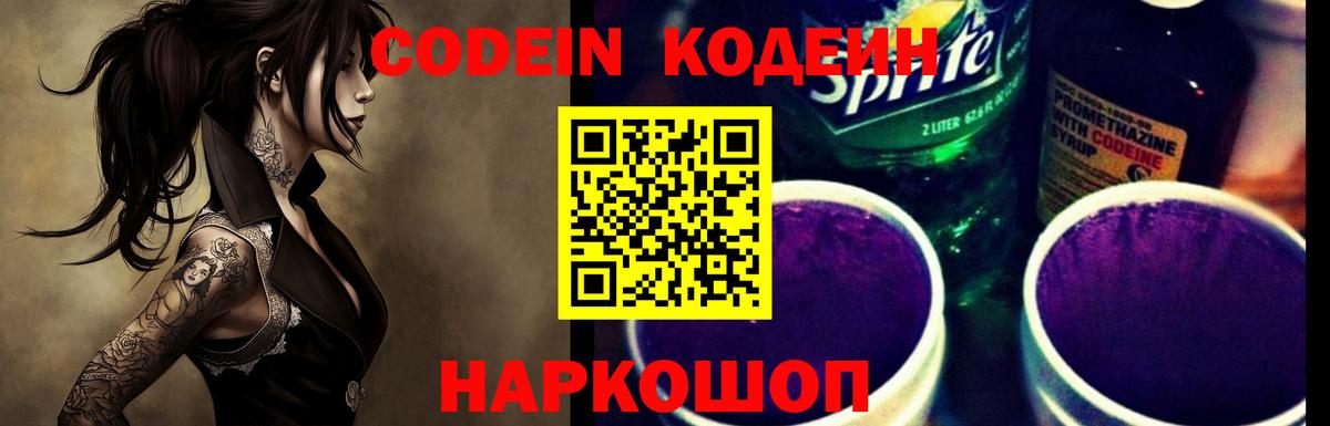 Codein напиток Lean (лин)  Кодеин Purple Drank  Вход с VPN  Нягань 