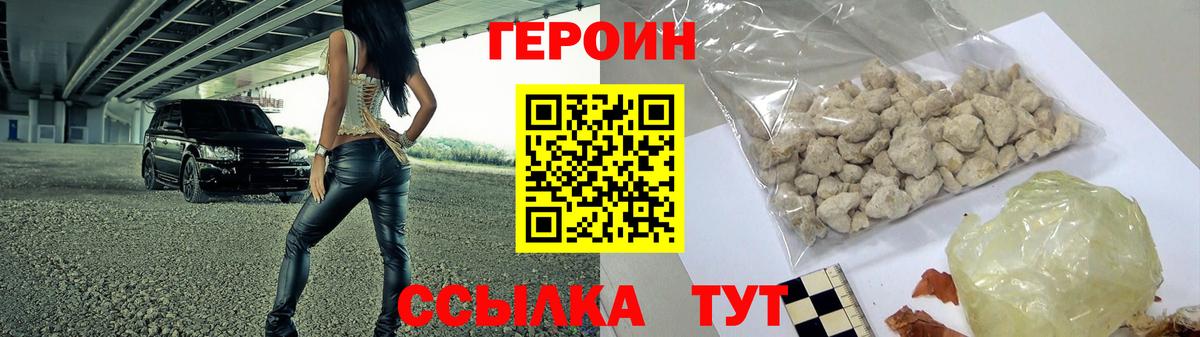 ГЕРОИН  Вход с VPN  Нягань  Героин афганец 